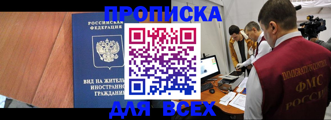 временная регистрация недорого в Удачном