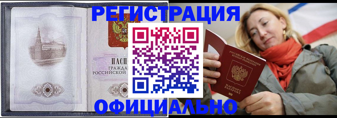 временная регистрация законно в Удачном